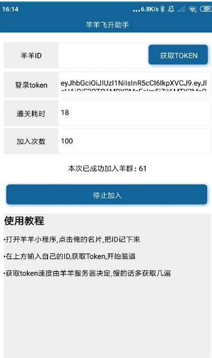 羊羊飞升助手安卓