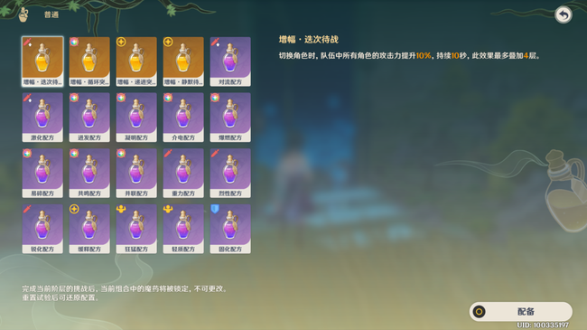 原神魔药研析玩法搭配推荐攻略