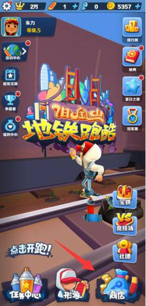 地铁跑酷金币怎么最快获得