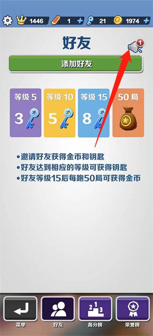 地铁跑酷怎么同意好友申请