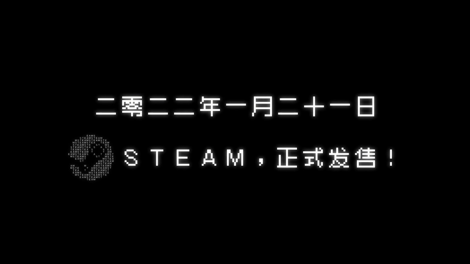 B站游戏大赏：解密冒险游戏文字游戏发售预告公开