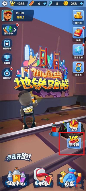 地铁跑酷怎么联机玩