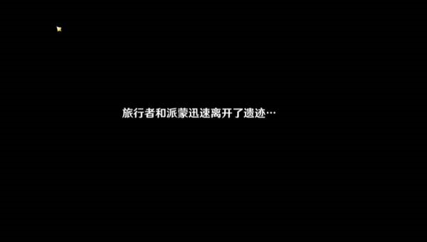 原神非自愿的献祭怎么逃离