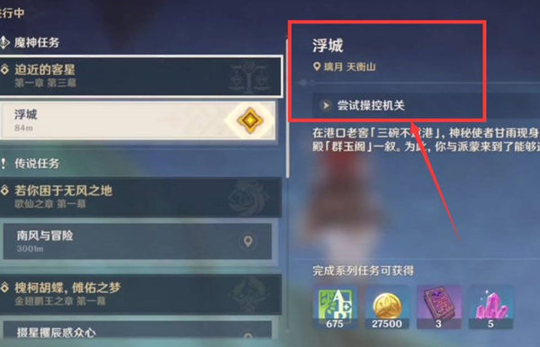 原神浮城机关怎么上去