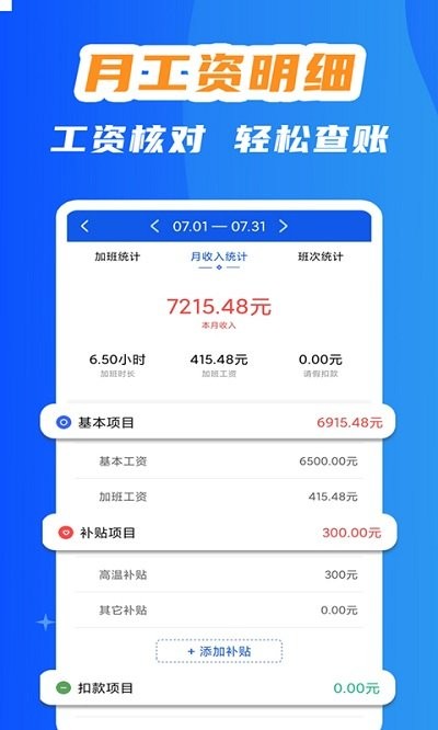 小优记加班