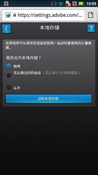 flash插件apk