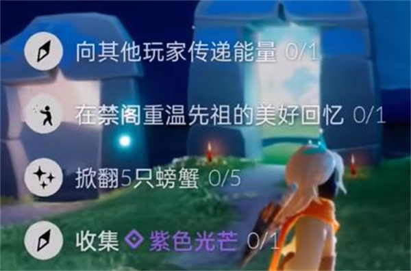 光遇8.25任务攻略