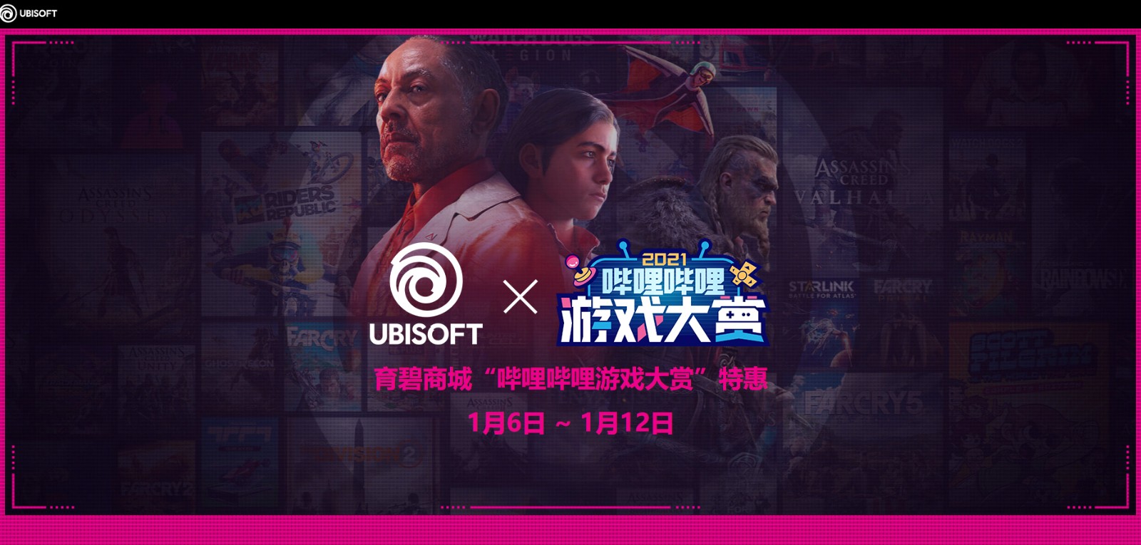 哔哩哔哩游戏大赏特惠开启！WeGame、育碧等5家商城大作限时折扣