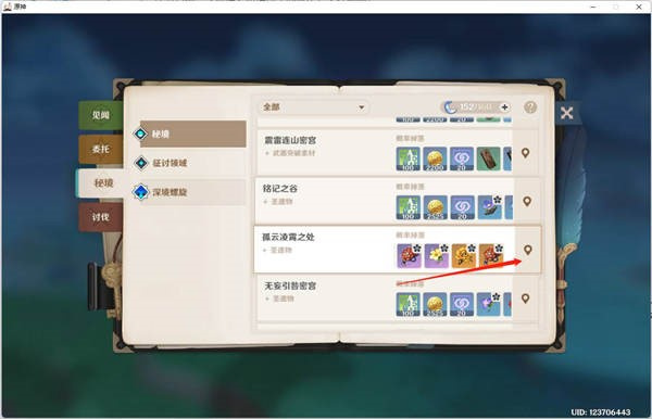 原神逆飞的流星套装在哪里刷