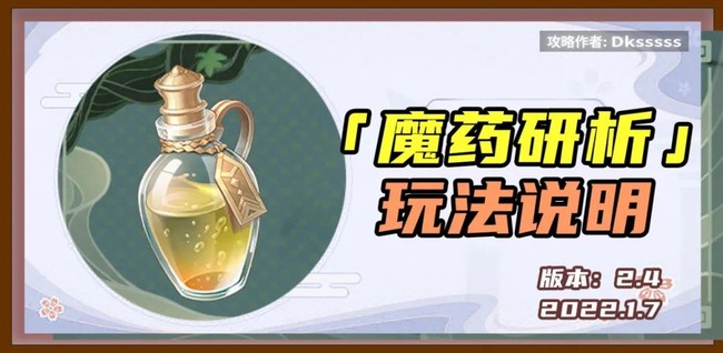 原神魔药研析玩法搭配推荐攻略