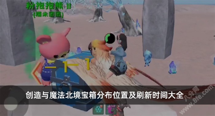 创造与魔法北境宝箱分布位置及刷新时间大全