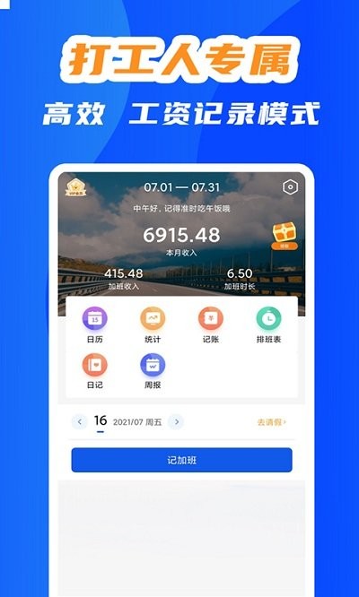 小优记加班
