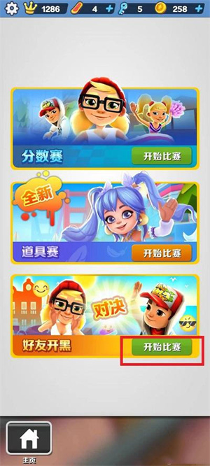 地铁跑酷怎么联机玩