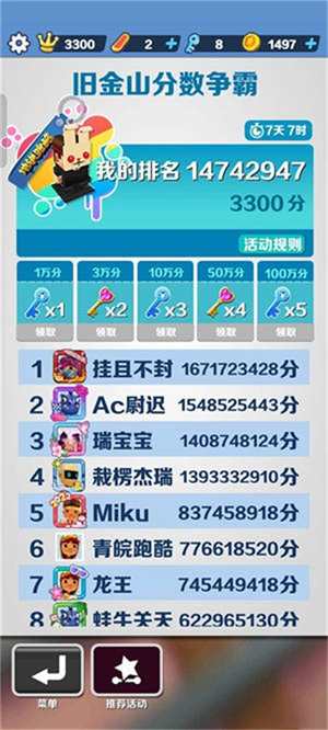 地铁跑酷怎么快速获得钥匙