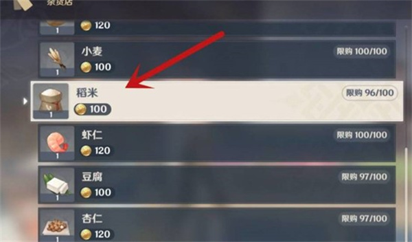 原神稻米在哪里购买