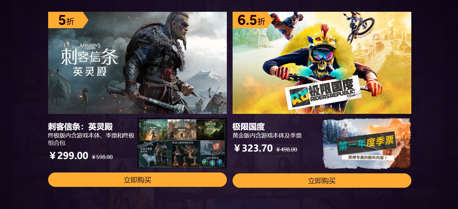 哔哩哔哩游戏大赏特惠开启！WeGame、育碧等5家商城大作限时折扣