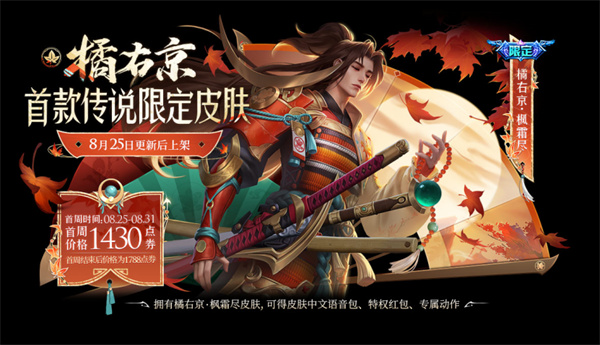 王者荣耀橘右京新皮肤多少钱