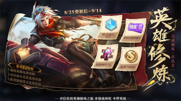 王者荣耀英雄修炼什么时候开启