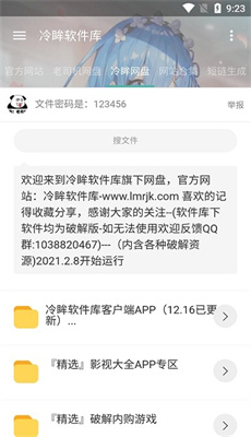 冷眸软件库10