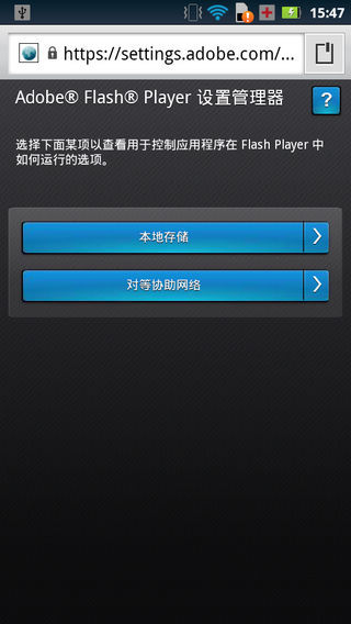 flash插件apk
