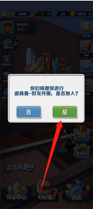 地铁跑酷怎么同意好友申请