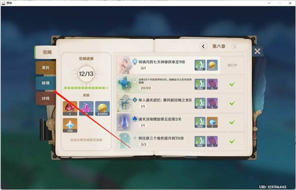 原神逆飞的流星套装在哪里刷