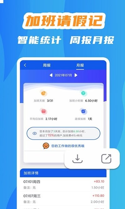 小优记加班
