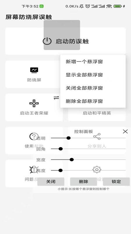 屏幕工具箱1.9.7
