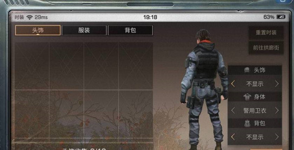 明日之后如何隐藏装备外观