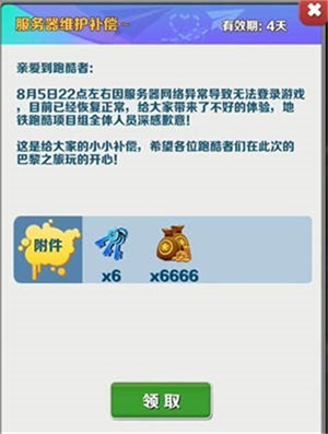 地铁跑酷怎么快速获得钥匙