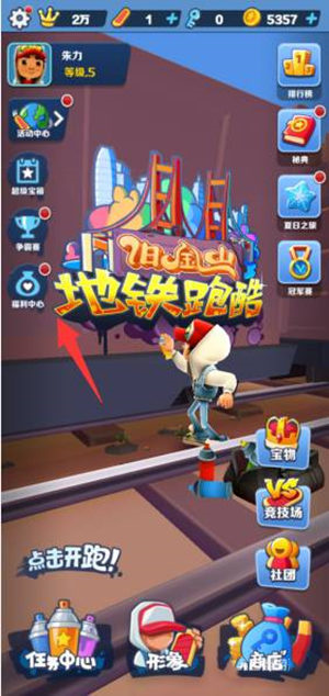 地铁跑酷金币怎么最快获得