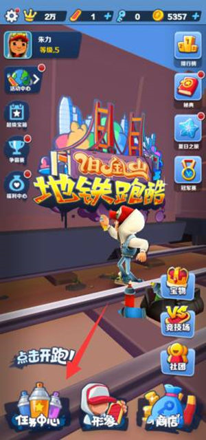 地铁跑酷金币怎么最快获得