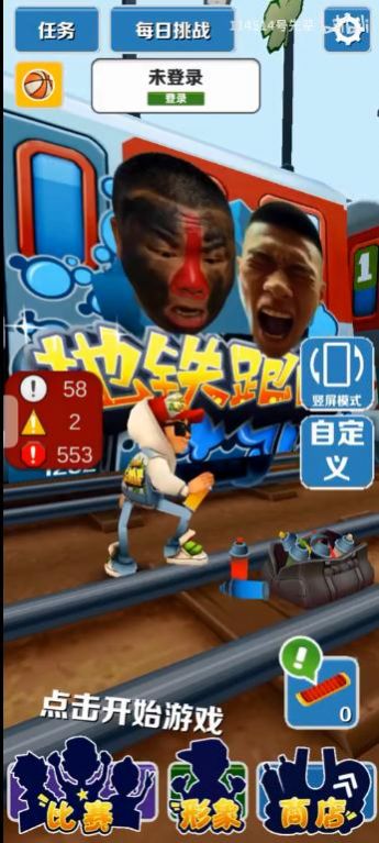 愣子跑酷直充