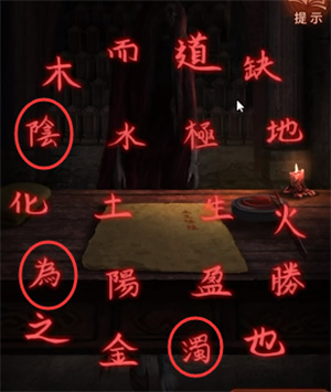 纸嫁衣4第五章图文攻略