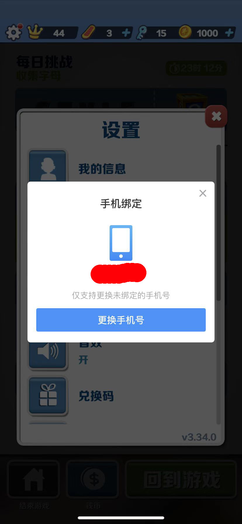地铁跑酷怎么切换账号