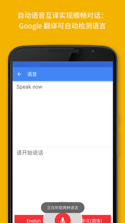 google翻译手机版