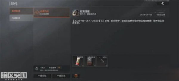 暗区突围队友的物资全部都归还吗