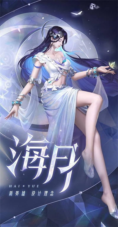 王者荣耀海月什么时候上线