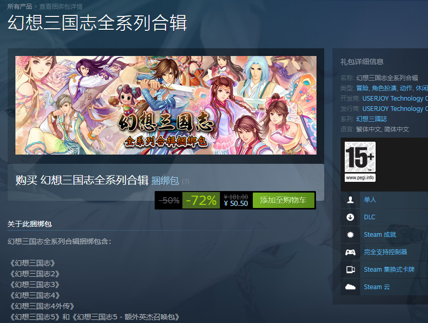 幻想三国志1-4&amp;外传现已在Steam发售 幻想三国志5永降