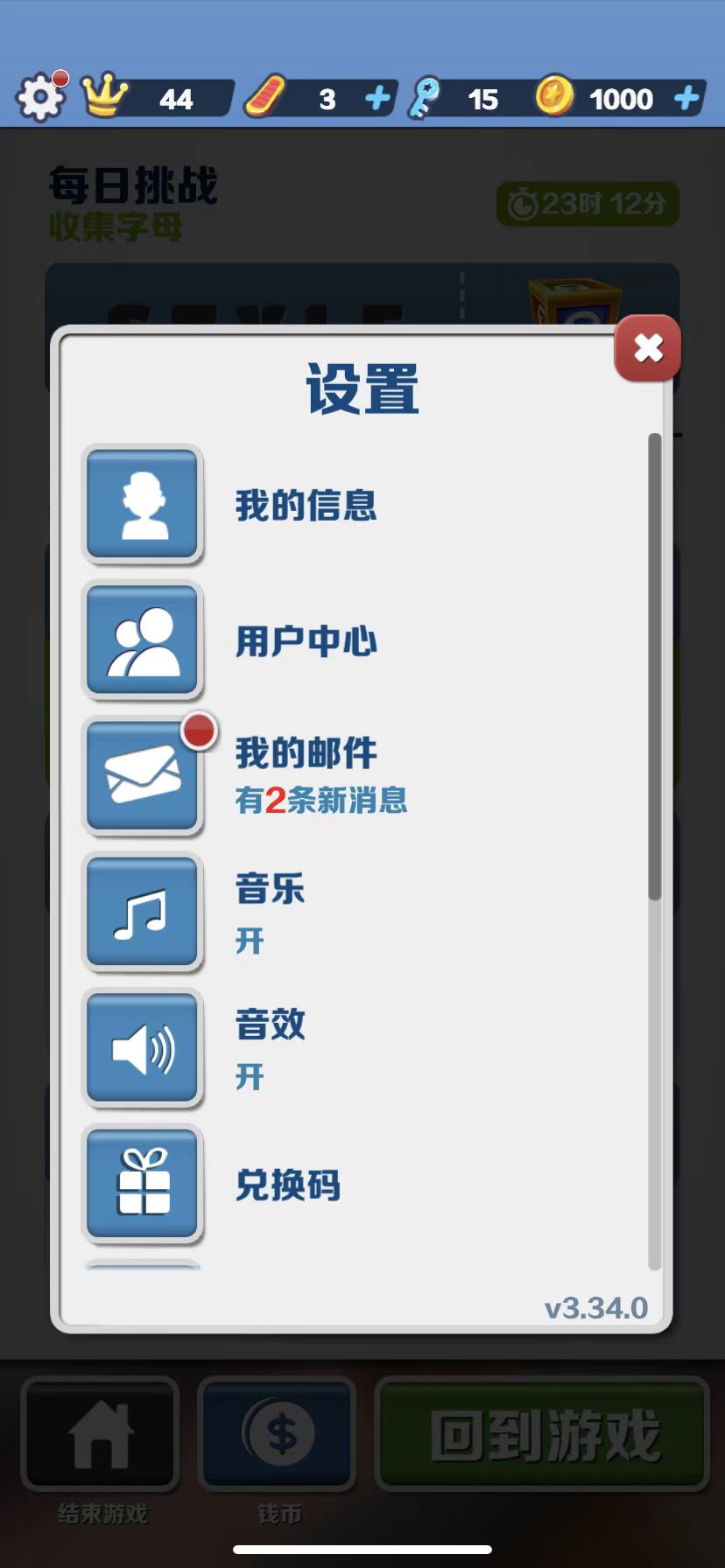地铁跑酷怎么切换账号