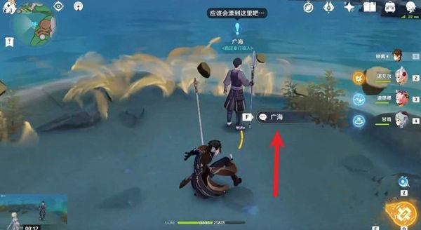原神广海的守望任务怎么接