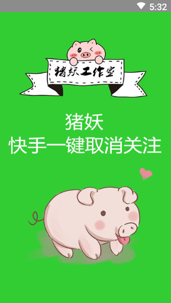 快手取消关注神器