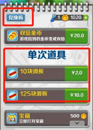 地铁跑酷兑换码2022最新