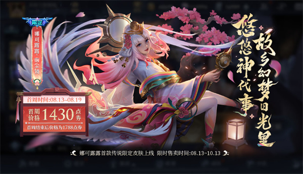 王者荣耀娜可露露新皮肤什么时候出