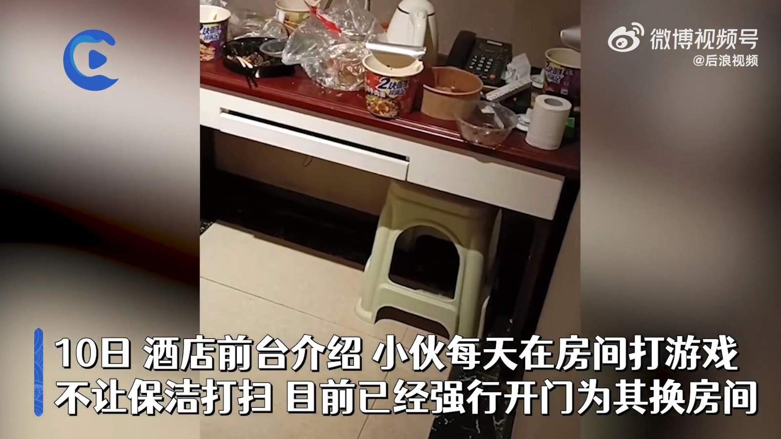 小伙住酒店1个月屋内*堆成山 每天玩游戏不开门