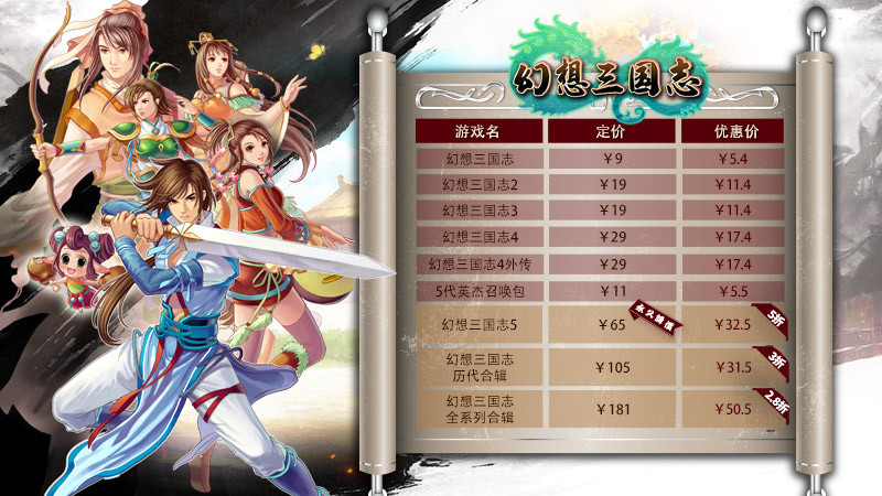 幻想三国志系列超低价发售！ 5代永久降价送免费DLC