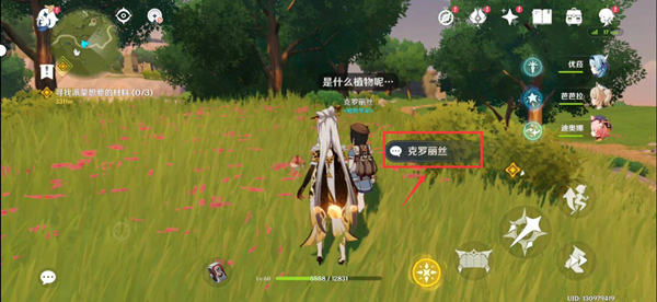 原神植物学家克洛里斯在哪里