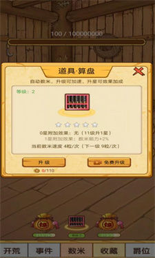 数一亿粒米大招版