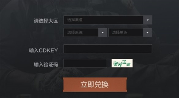 暗区突围**
cdk兑换码最新