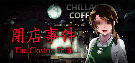 日式恐怖游戏閉店事件1月22日登陆Steam